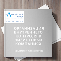 Документы лизинговой компании для внутреннего контроля по 115-ФЗ - купить